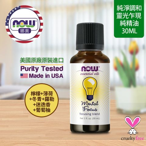【NOW 娜奧】Now Foods 靈光乍現複方純精油 30ml ~7606~