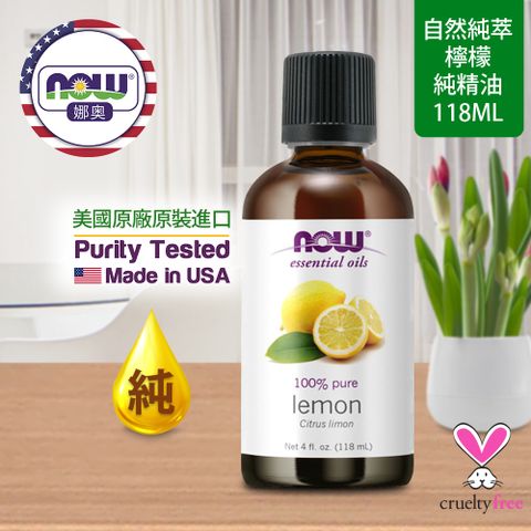 NOW娜奧 【NOW 娜奧】 純檸檬精油 118ml ~ Now Foods 7569