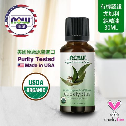【NOW 娜奧】Now Foods 美國USDA有機認證純尤加利精油 30ml ~7410~( 藍膠尤加利精油 )