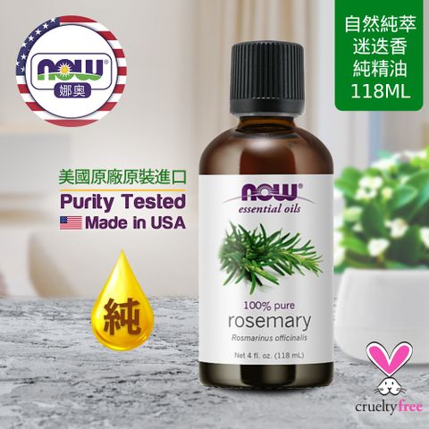 【NOW 娜奧】Now Foods 純迷迭香精油 118ml ~7601~