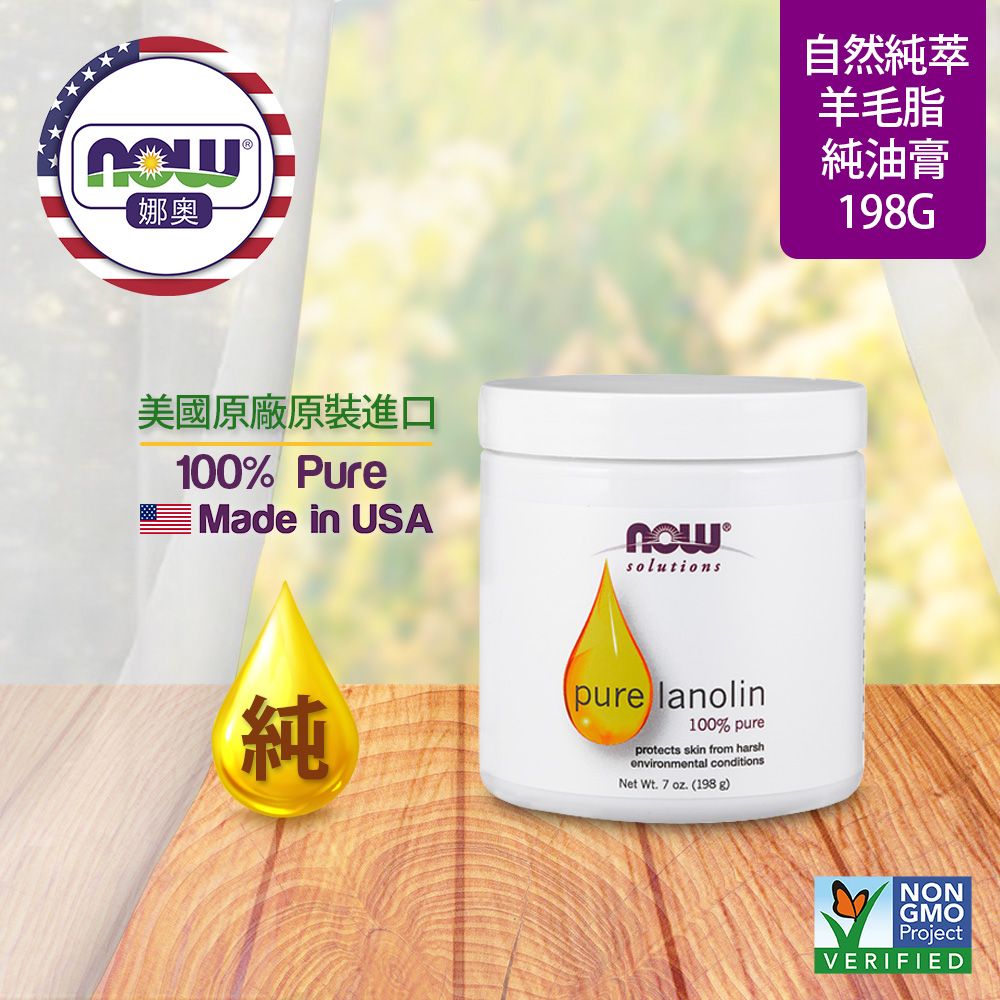 NOW娜奧 【NOW 娜奧】 純羊毛脂油膏 207ml ~ Now Foods 7725