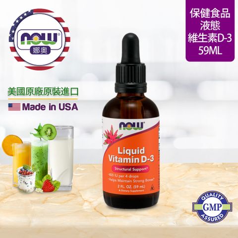 NOW娜奧 【NOW 娜奧】 液態維生素D3 59ml ~ Now Foods 0370