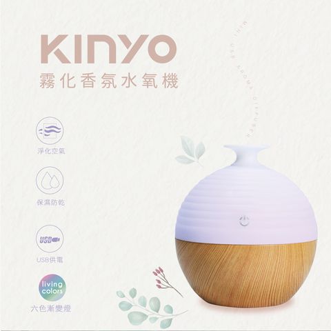 KINYO 霧化香氛水氧機ADM305