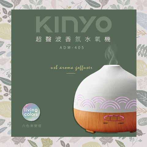 KINYO 超聲波香氛水氧機ADM405