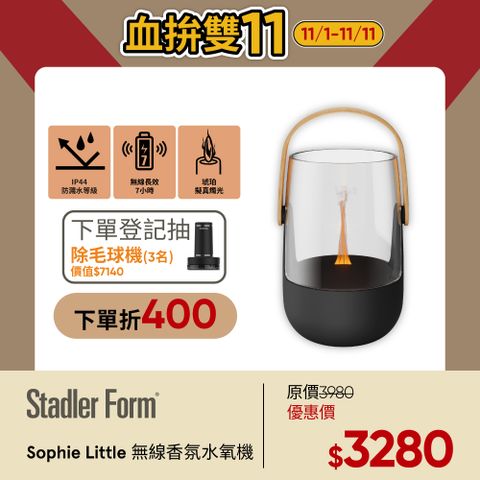 Stadler Form 【瑞士】Sophie Little無線香氛水氧機