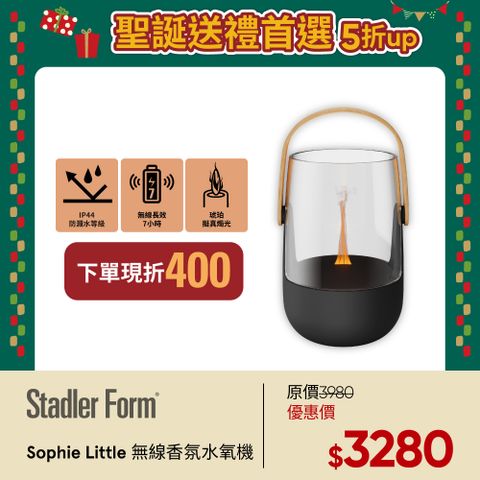 Stadler Form 【瑞士】Sophie Little無線香氛水氧機