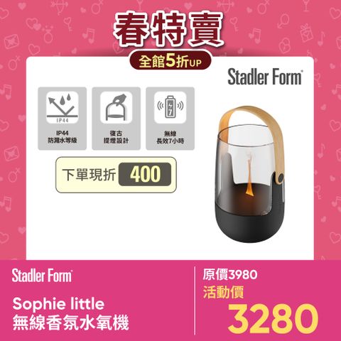 Stadler Form 【瑞士】Sophie Little無線香氛水氧機