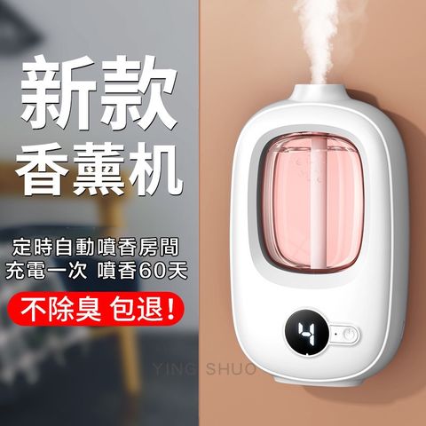 ▼除臭芳香 持久自動噴霧▼★原價$999↘活動限時降★四檔定時 連續噴霧 擴香瓶 芳香劑 水氧 香薰機