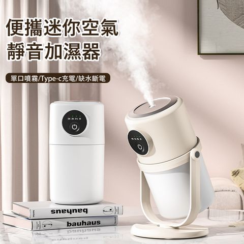 Londee 便攜迷你空氣靜音加濕器 360度旋轉霧化水氧機 迷你空氣淨化器 -米白色