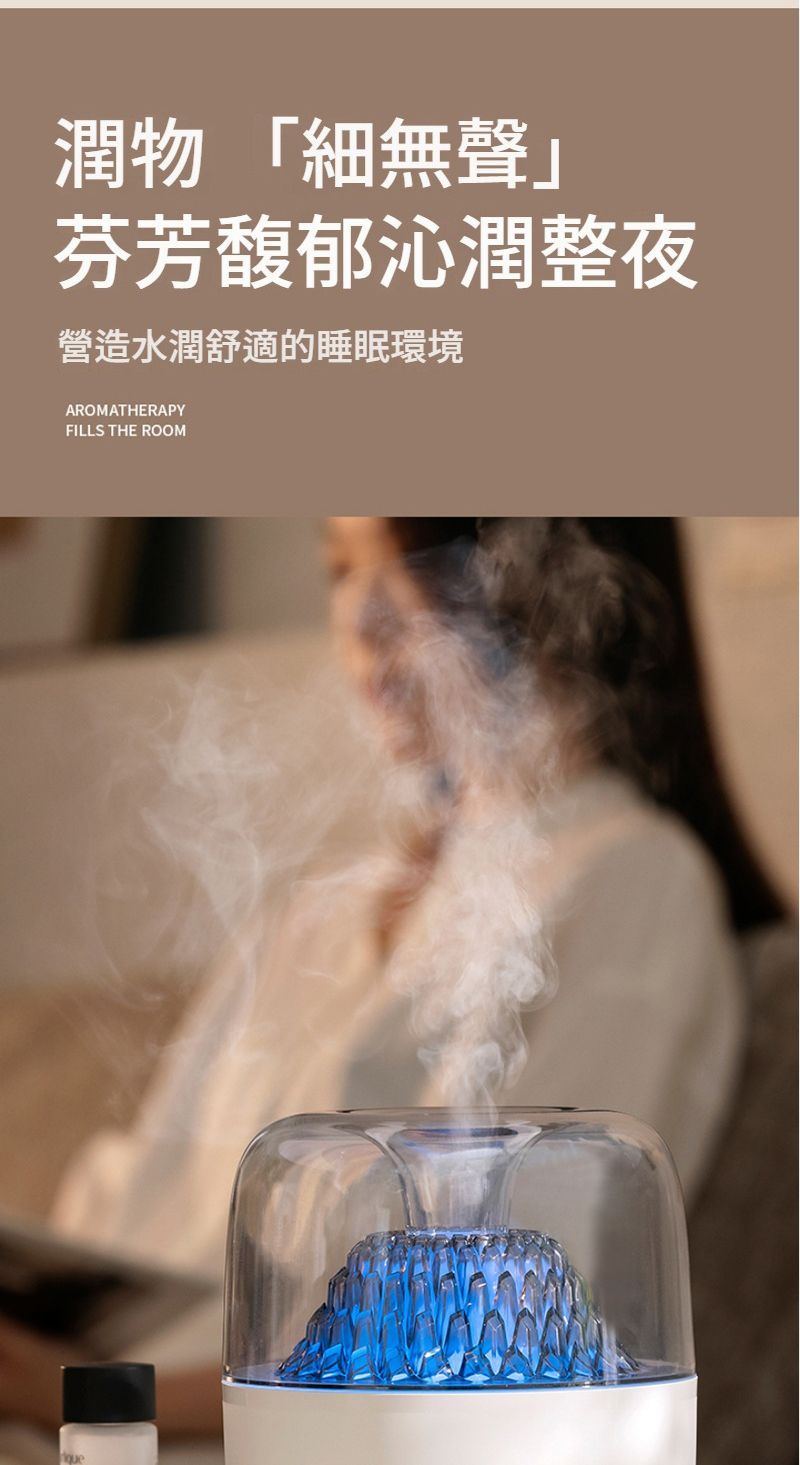 潤物「細無聲」芬芳馥郁沁潤整夜營造水潤舒適的睡眠環境AROMATHERAPYFILLS THE ROOM