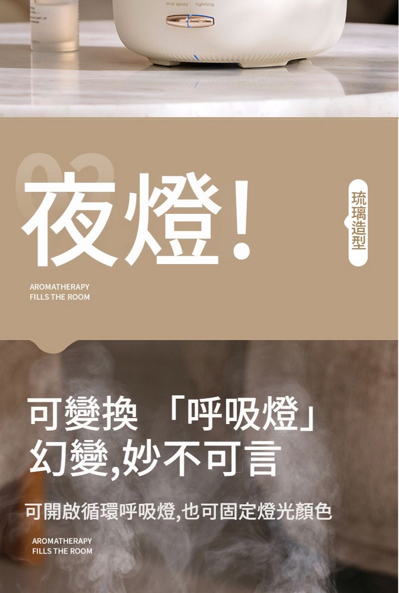 mist spray夜燈!!AROMATHERAPYFILLS THE ROOM可變換「呼吸燈」幻變,妙不可言可開啟循環呼吸燈,也可固定燈光顏色AROMATHERAPYFILLS THE ROOM