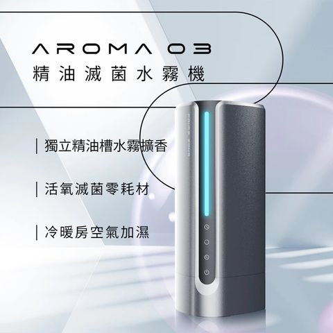 Future Lab. 未來實驗室 AromaO3 精油滅菌水霧機