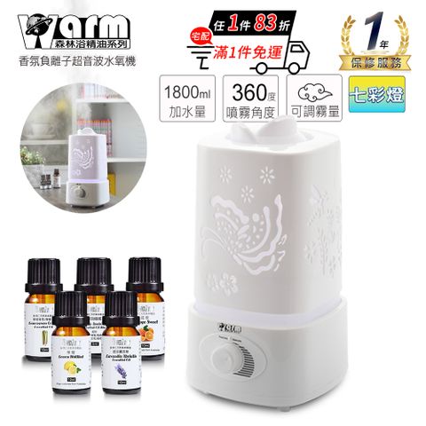 【Warm】雙噴頭香氛負離子超音波水氧機(W-180白)