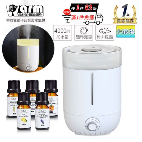 【Warm】上加水大霧量精油負離子超音波水氧機W-340
