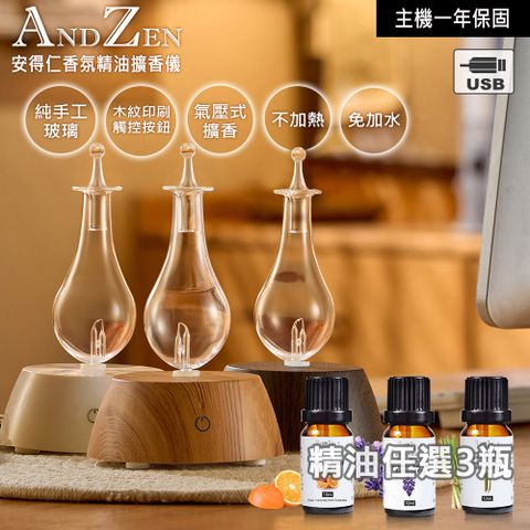 【ANDZEN安得仁】香氛負離子定時玻璃精油擴香儀AZ-9003三色選一