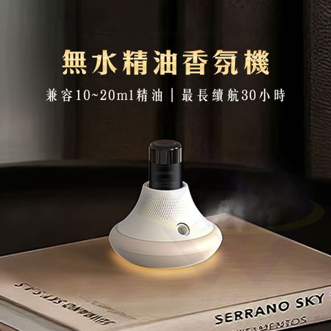 【禾統】無水精油香氛機
