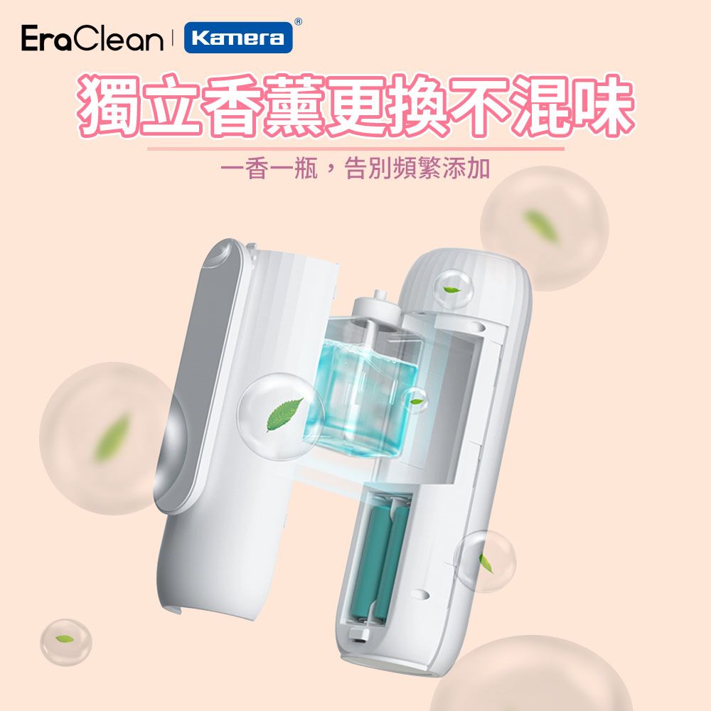 EraClean 世淨 桌上壁掛雙用 智慧增香 購買即附香精一瓶(隨機出貨) 