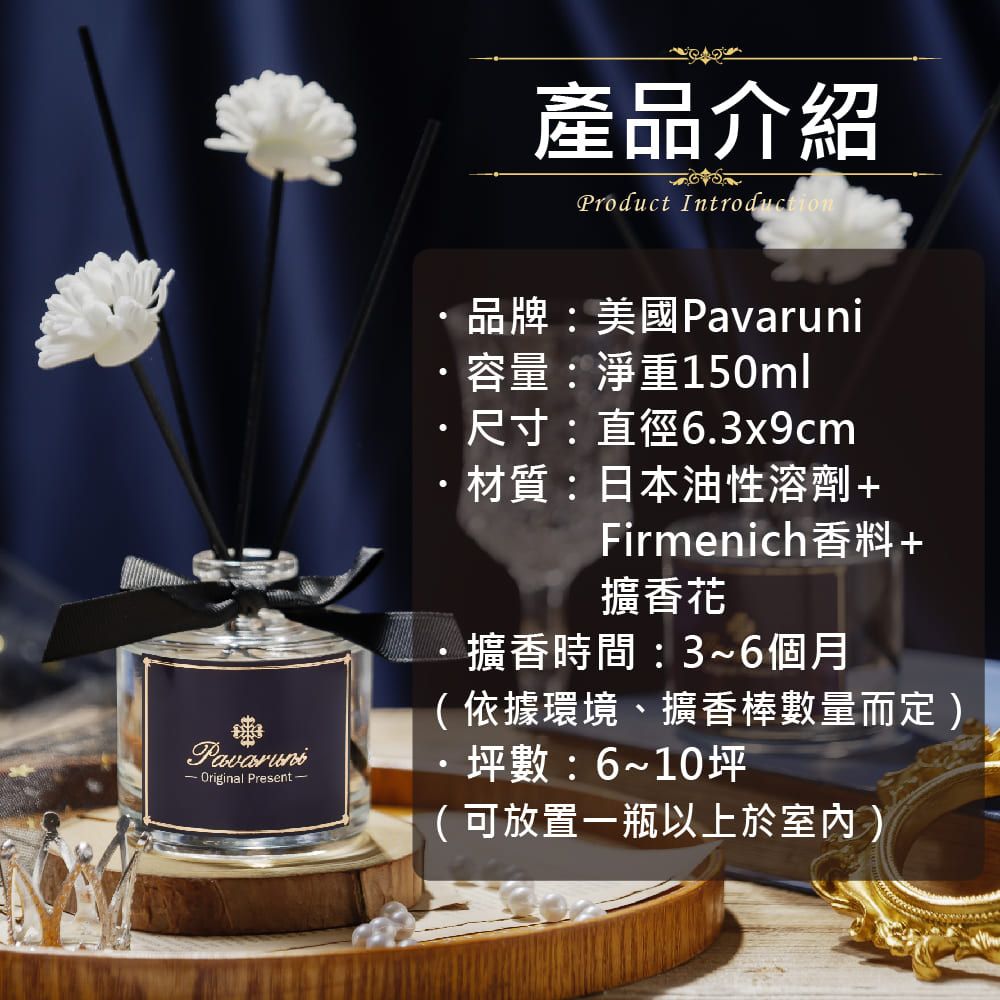 Pavaruni 【美國擴香瓶】香氛擴香瓶晨曦系列150ml 10種香味 多款任選