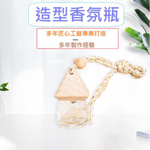 擴香 高質感擴香瓶 木質造型香氛空瓶 2入組