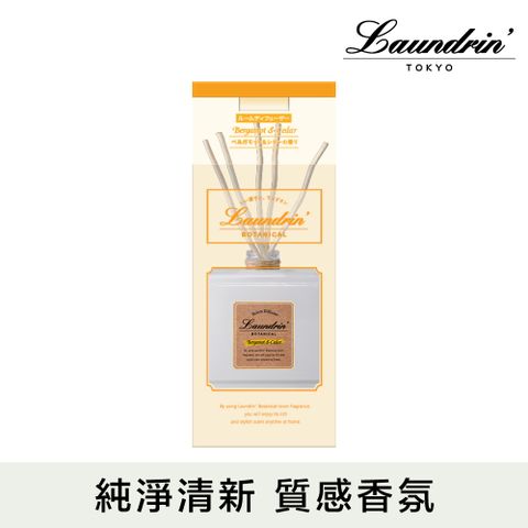 Laundrin' 日本朗德林Botanical擴香80ml(佛手柑&雪松)