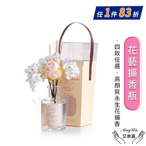 【Amywo艾美窩】200ml花藝擴香瓶IH-06213