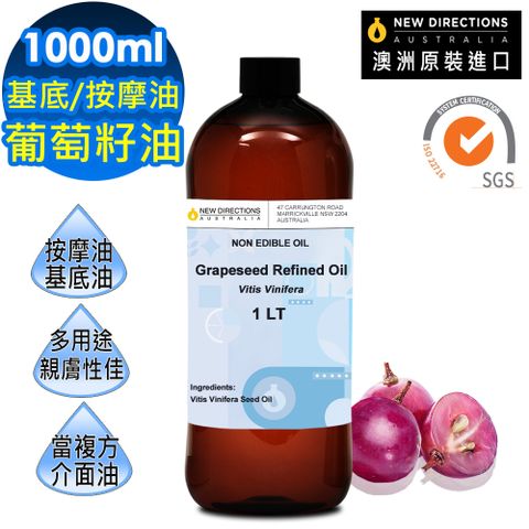 NEW DIRECTIONS 【新方向】澳洲原裝頂級基底油按摩油保濕油1L(1000ml)-葡萄籽油Grapeseed