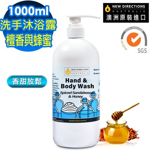 NEW DIRECTIONS 【新方向】 檀香和蜂蜜洗手液沐浴乳1000ml(香甜放鬆配方)