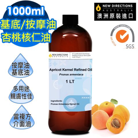 NEW DIRECTIONS 【新方向】澳洲原裝頂級基底油按摩油保濕油1L(1000ml)-杏桃核仁油/杏核仁油Apricot Kernel