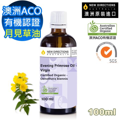 【新方向】澳洲ACO有機認證頂級基底油按摩油保濕油100ml(荷荷芭油Jojoba)