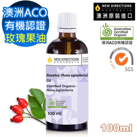 NEW DIRECTIONS 【新方向】澳洲ACO有機認證頂級基底油按摩油保濕油100ml(玫瑰果油Rosehip)