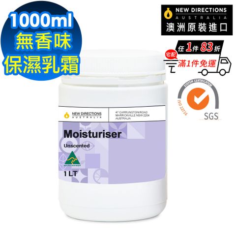澳洲NEW DIRECTIONS原裝進口無香味乳霜1L(1000ml)