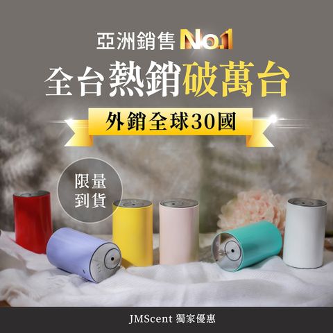 JMScent 馬卡龍香氛機 精油霧化擴香 無線香薰機【智能進階款】