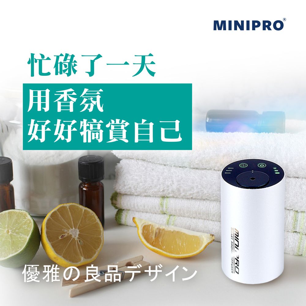 RⓇ忙碌了一天用香氛好好犒賞自己優雅の良品デザインMINIPRO