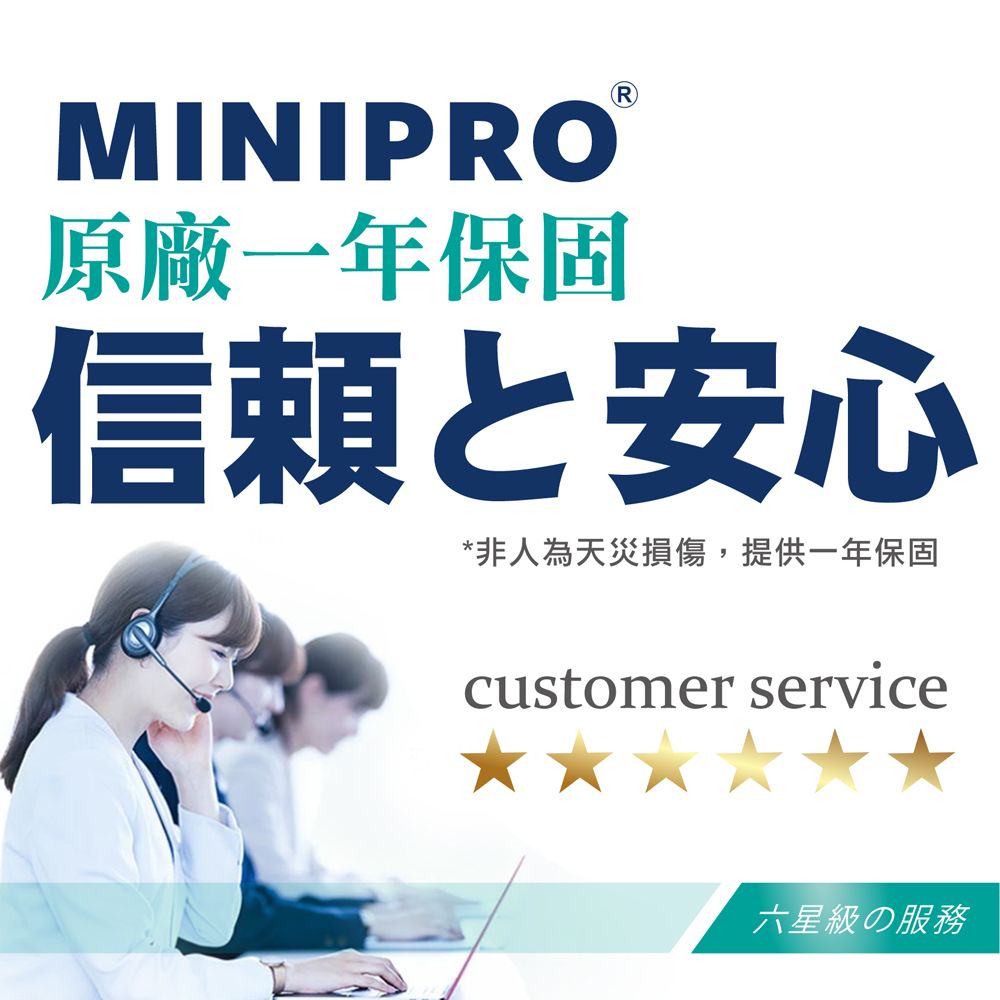 MINIPRO原廠一年保固R信頼と安心*非人為天災損傷,提供一年保固customer service六星級の服務