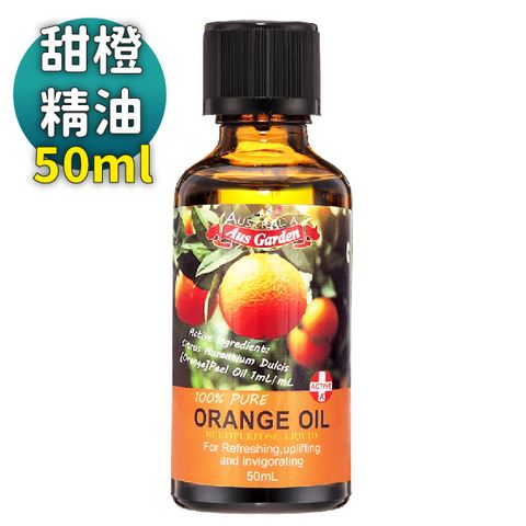【澳維花園 Ausgarden】澳洲甜橙精油50ml(澳洲原裝亮白舒緩精油