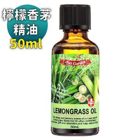 Ausgarden 澳維花園 檸檬香茅精油50ml(居家淨化好幫手 氣味可緩和心情和情緒)