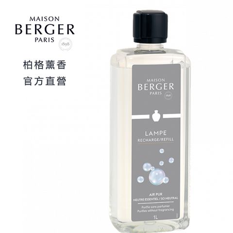 MAISON BERGER 柏格薰香 中性 (無香味) 1000ml 薰香精油  法國 無火香熏 / 原lampeberger品牌升級