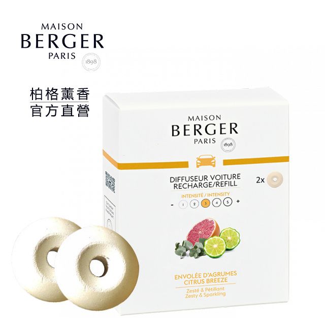 MAISON BERGER 柏格薰香 橘風輕揚 車用補充芯(2陶片)  法國 汽車香氛