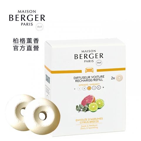 MAISON BERGER 柏格薰香 橘風輕揚 車用補充芯(2陶片)  法國 汽車香氛