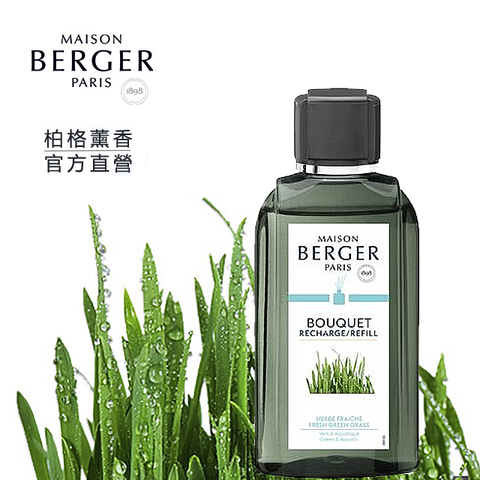 MAISON BERGER 柏格薰香 法國200m-新鮮青草擴香補充液