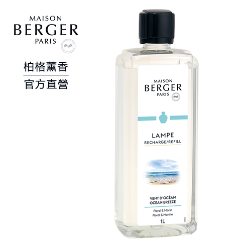 海洋微風 薰香精油1000ml  法國柏格薰香  無火香熏  Maison Berger/ 原lampeberger品牌升級