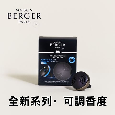 MAISON BERGER 柏格薰香 木蘭樹下 車用香氛套組