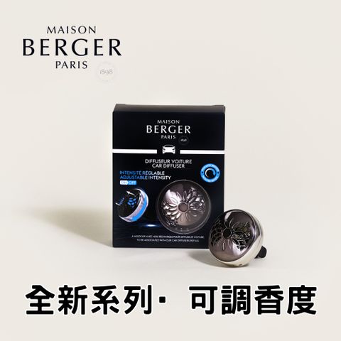 MAISON BERGER 柏格薰香 法國 科技-花 車用香氛夾(可調香味)