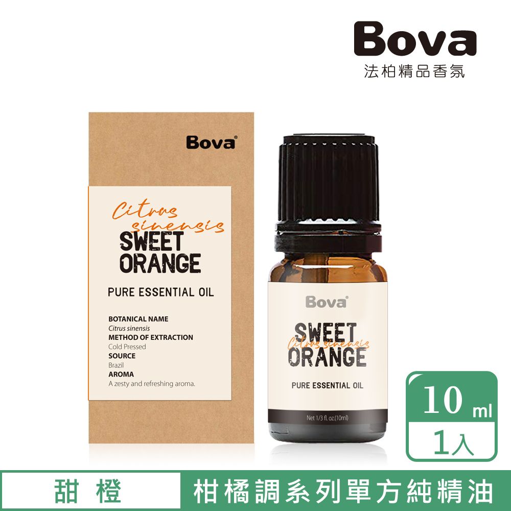  【Bova 法柏精品香氛】法柏天然甜橙精油10ml(柑橘調 單方精油)