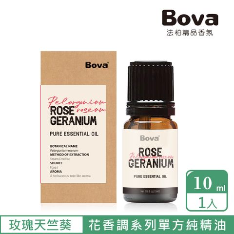 Bova 法柏精品香氛 法柏天然玫瑰天竺葵精油10ml(花香調 單方精油)