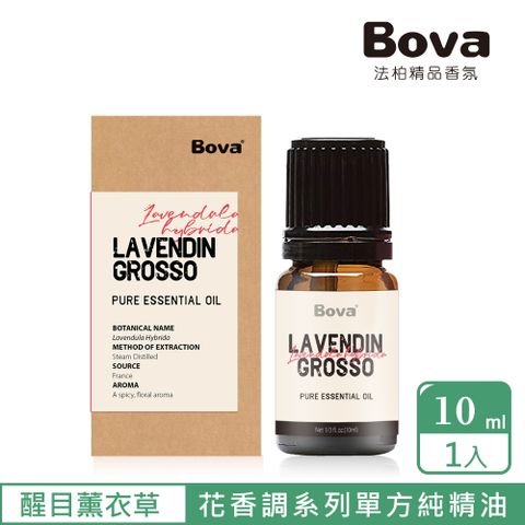 Bova 法柏精品香氛 法柏天然醒目薰衣草精油10ml(花香調 單方精油)