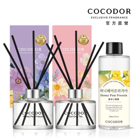 【COCODOR】經典擴香瓶200ml+擴香補充瓶200ml(2+1超值組/多款香味任選)