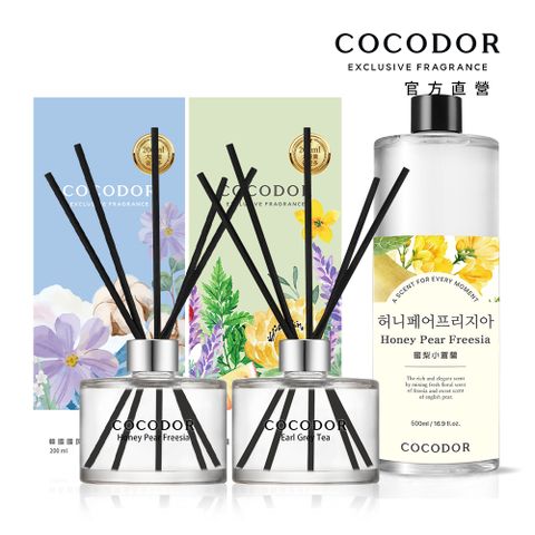 【COCODOR】經典補充2+1超值組(擴香瓶200mlx2+補充瓶500mlx1+多款香味任選/蜜梨小蒼蘭/白麝香)