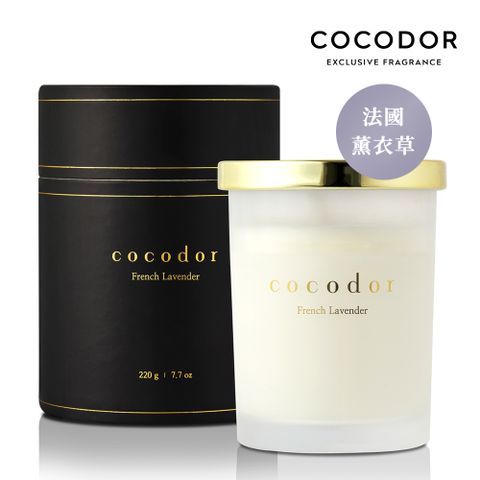 【cocodor 官方直營】大豆蠟燭220g-法國薰衣草