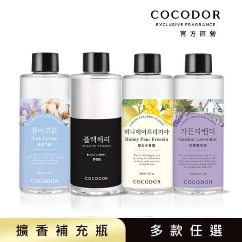 Cocod'or 【cocodor官方直營】擴香補充瓶200ml 多種香味任選 (蜜梨小蒼蘭/白麝香/春櫻盛放/森林書店)